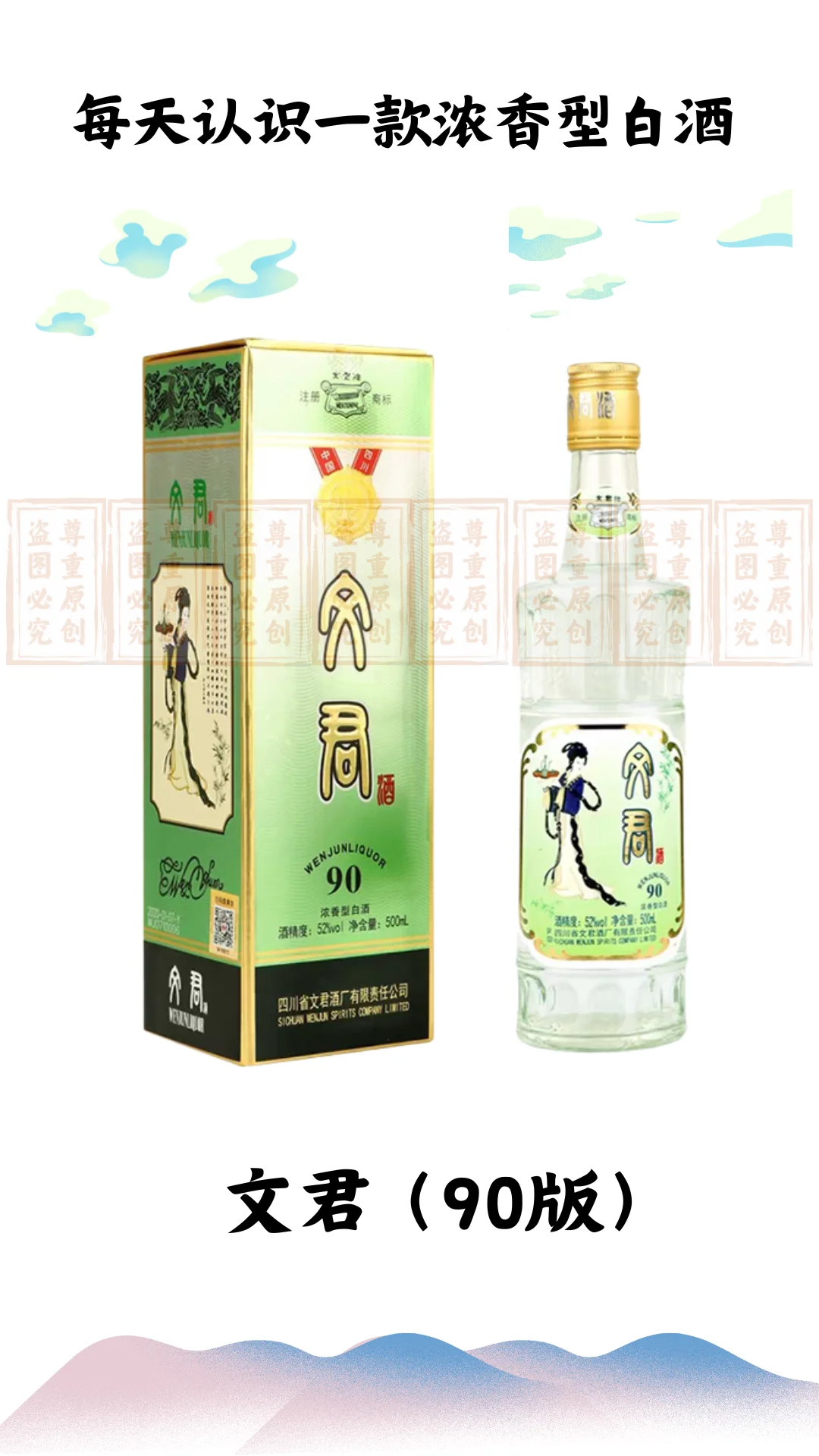 4.27每天认识一款浓香型白酒