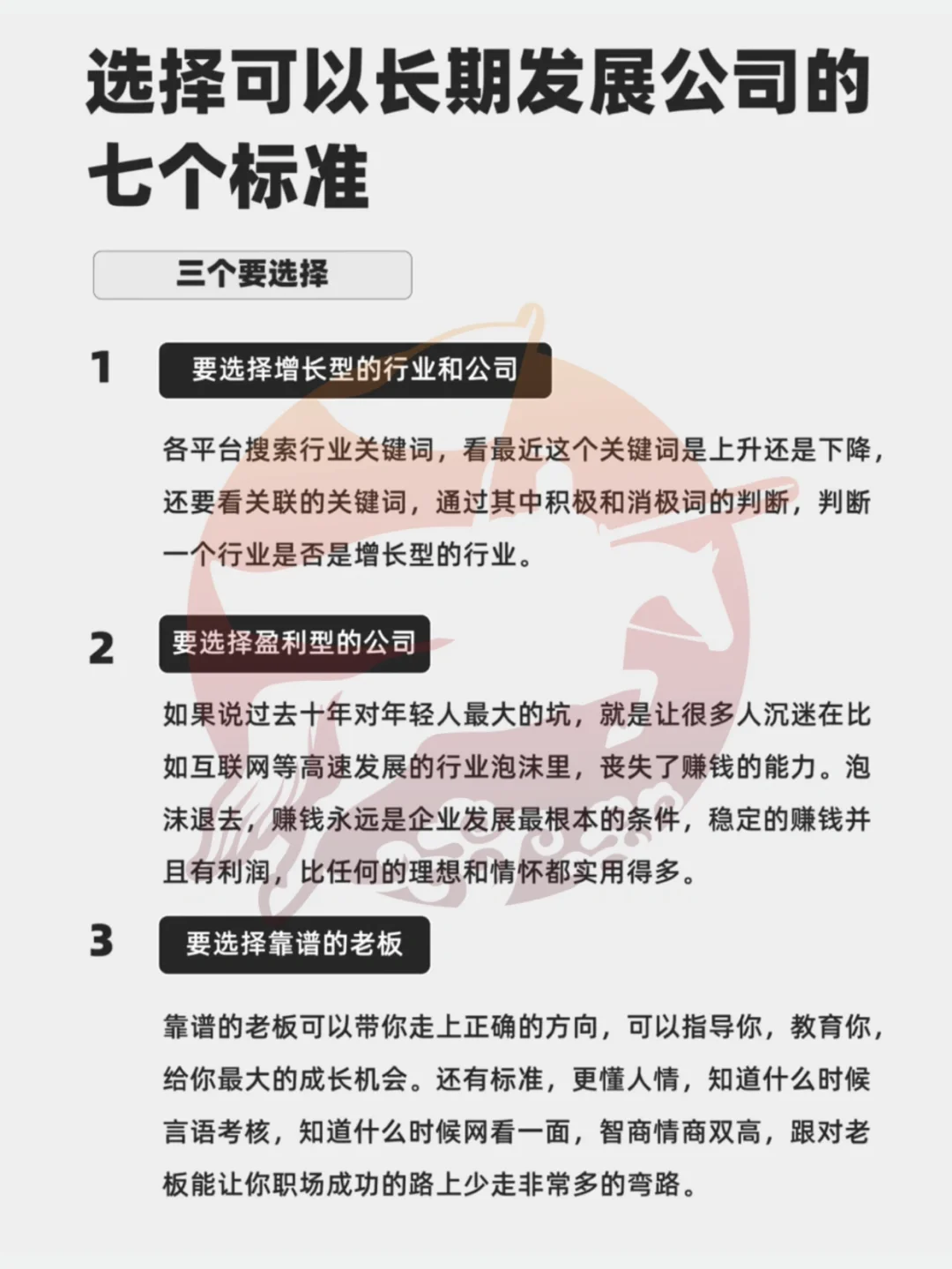 毕业找工作按这七个标准，保证找到好公司！