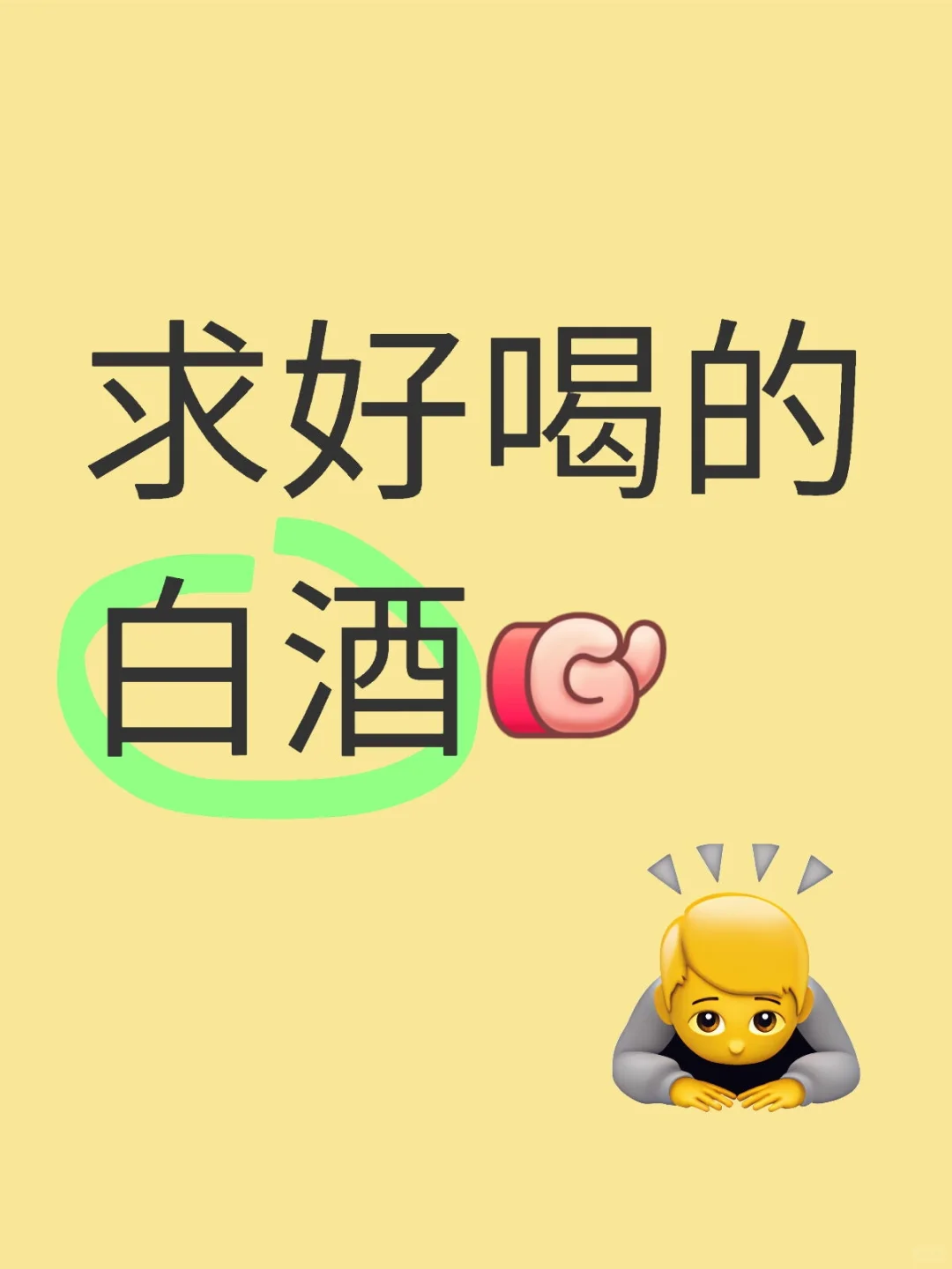 最近去贵州一趟就喜欢上白酒了?
