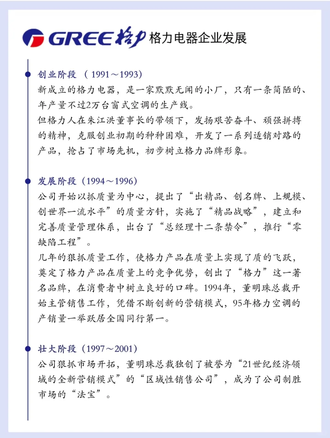 每天认识一家企业——格力电器