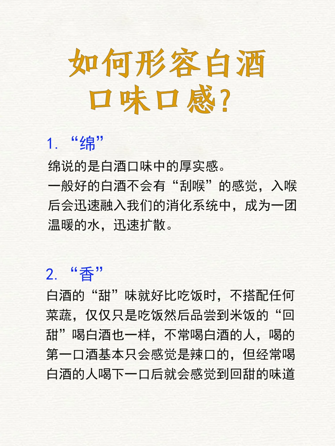如何形容白酒口味口感❓别再只会说好喝‼