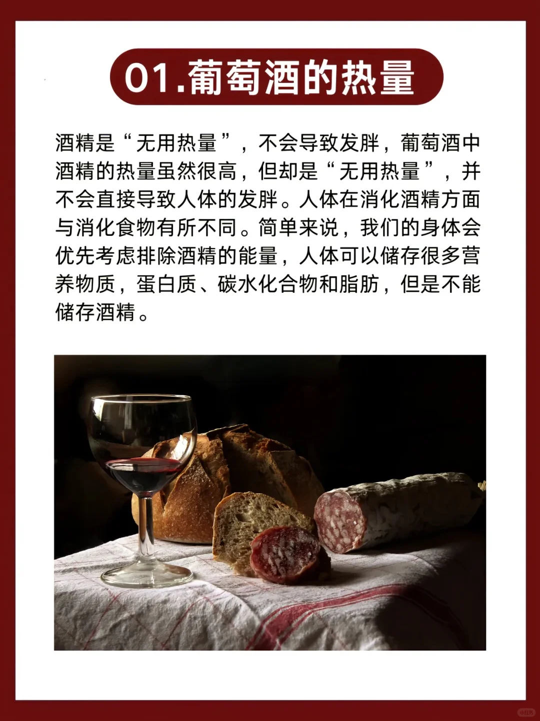 酒知识科普|?葡萄酒减肥法你们听过吗?