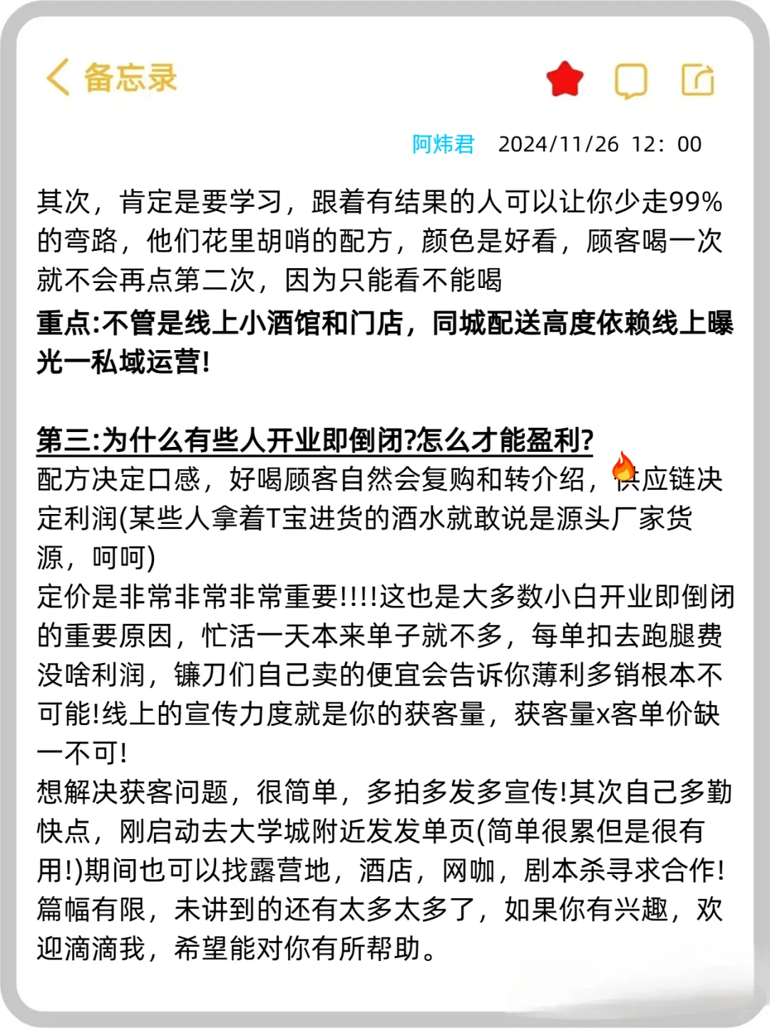 避雷!!线上酒馆开店即倒闭 你真的会做吗？