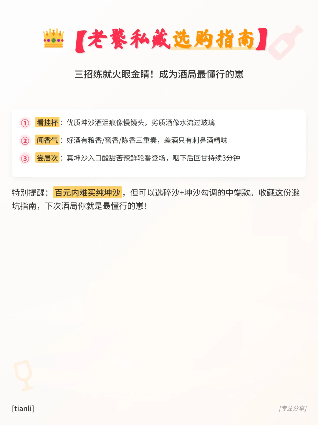 白酒'沙'知识全解！买酒不踩雷必看