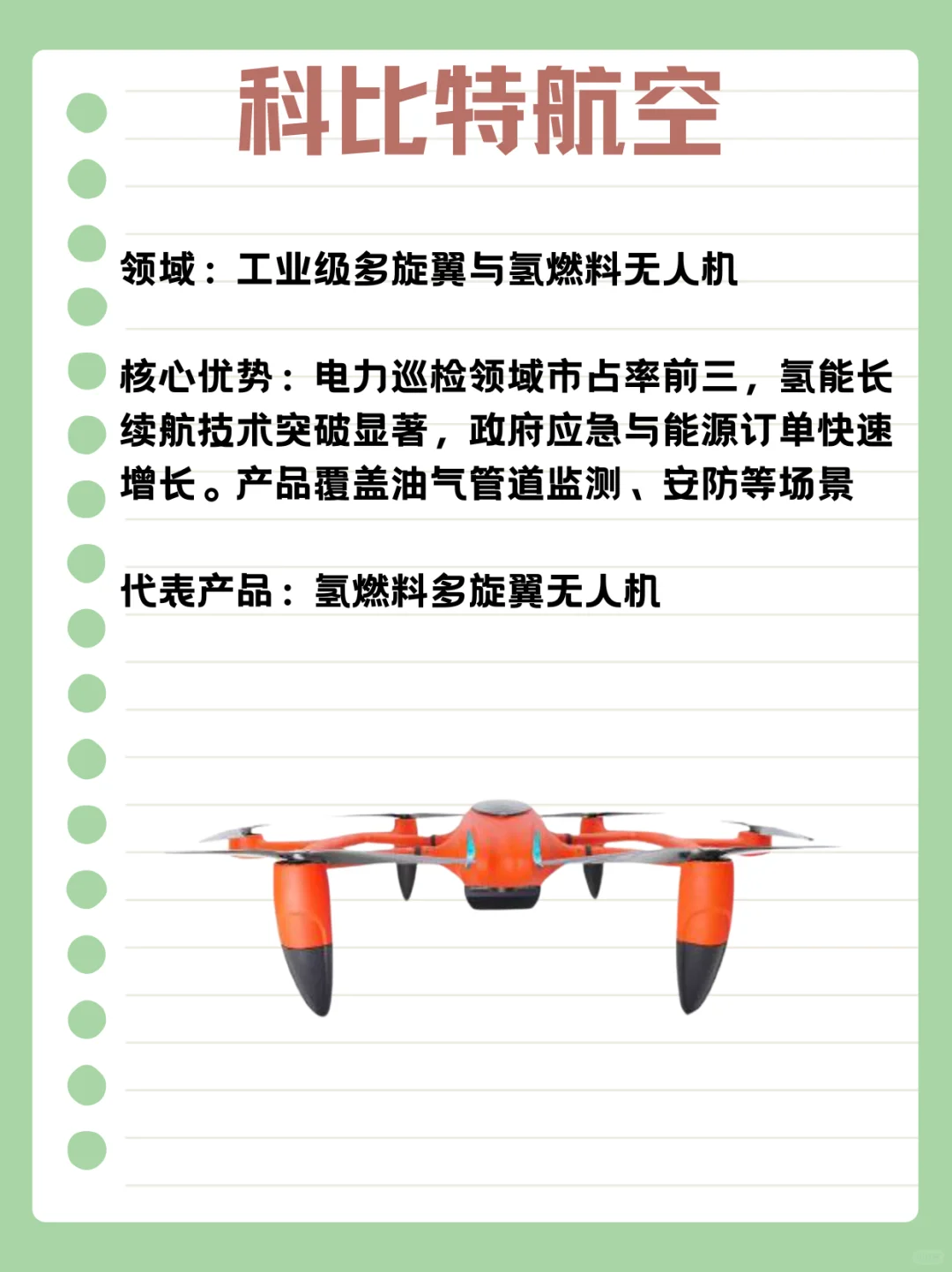 一次看懂八大无人机龙头企业