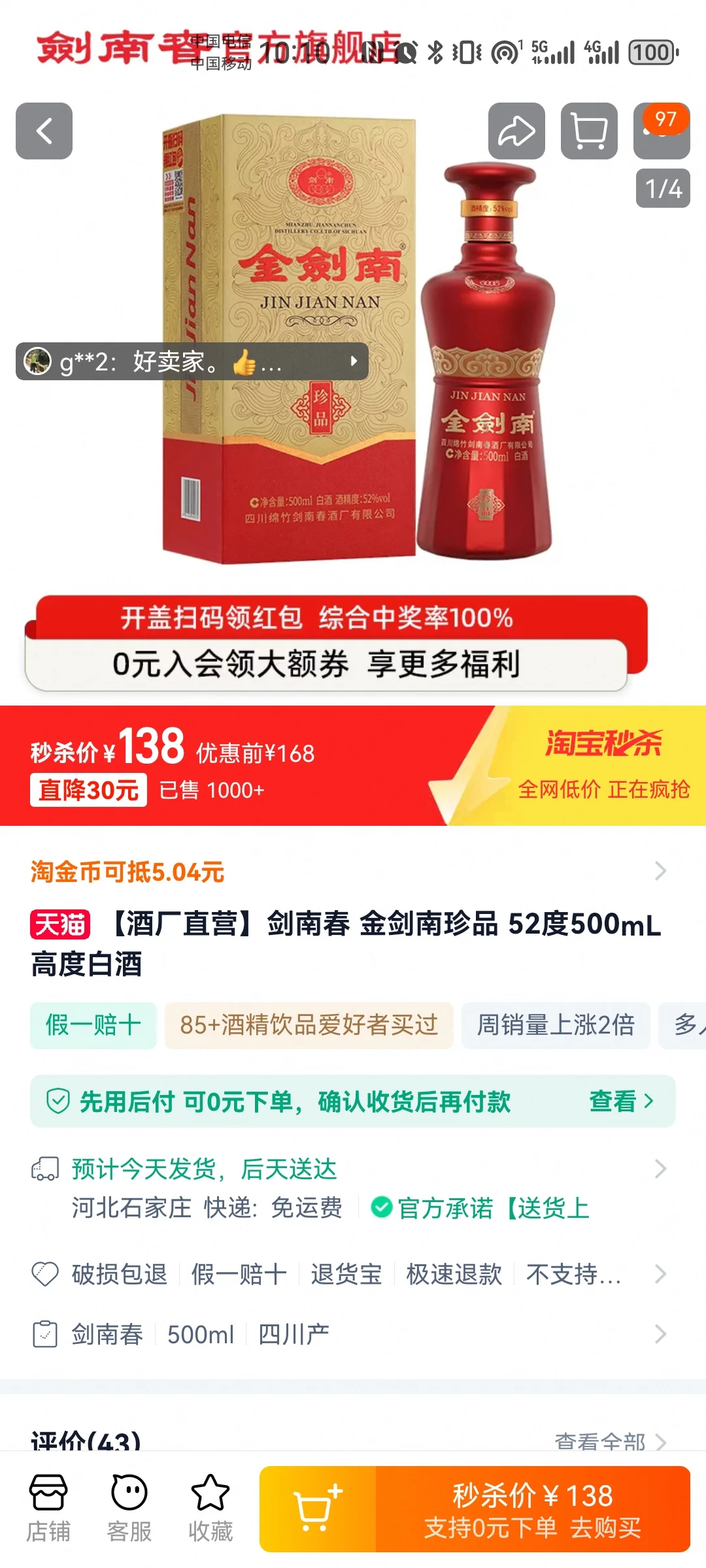 ?浓香型白酒小白入门推荐