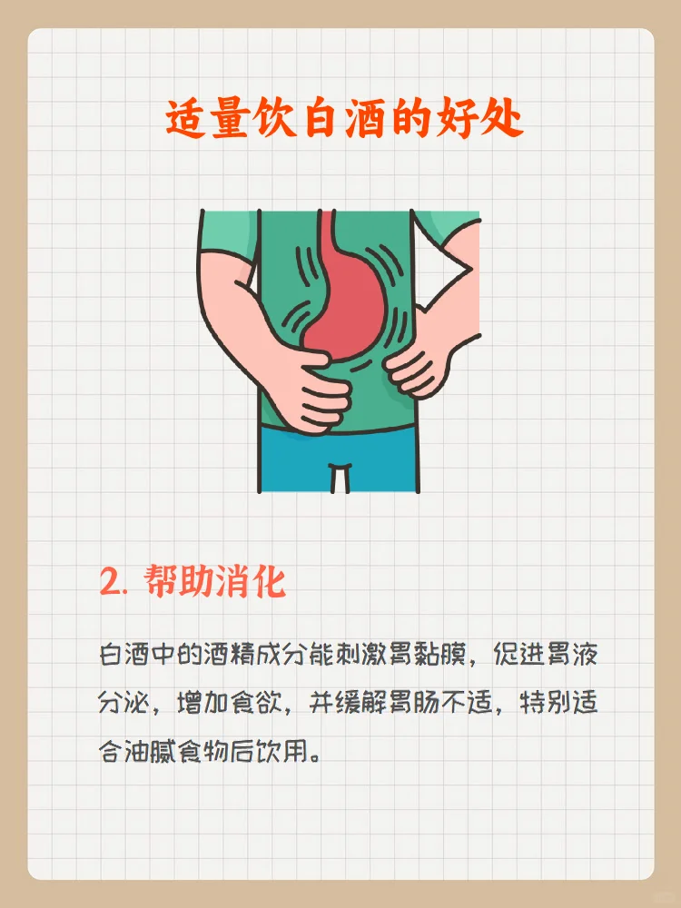 喝白酒的好处有哪些