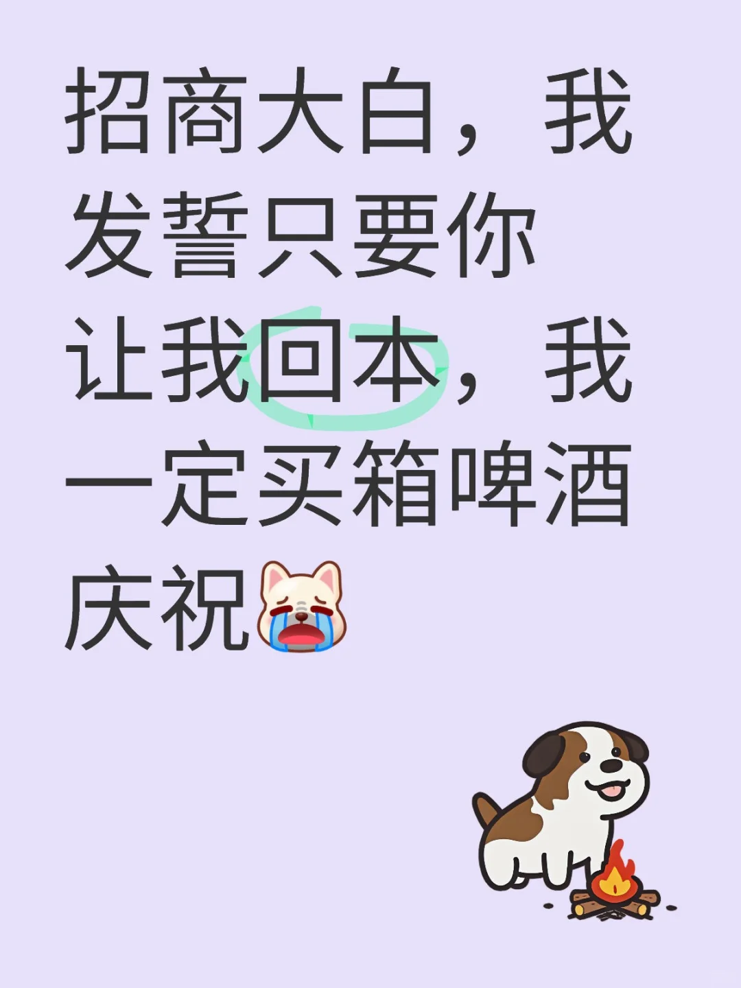 招商白酒浮亏16%，今年还有希望回本吗？