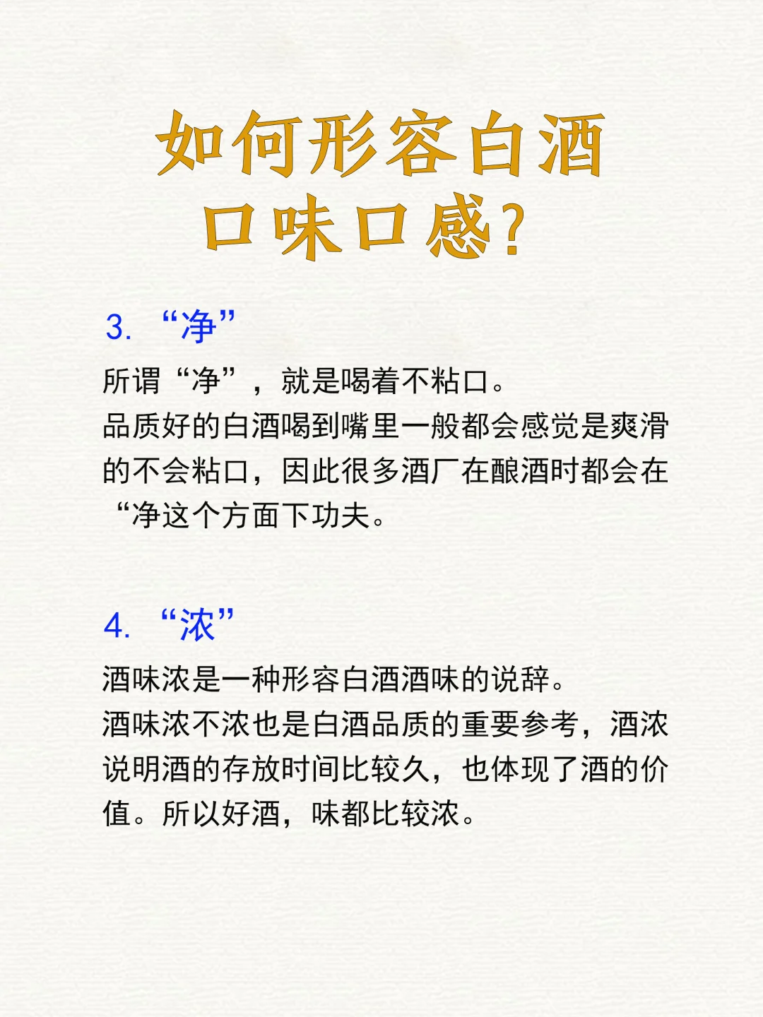 如何形容白酒口味口感❓别再只会说好喝‼