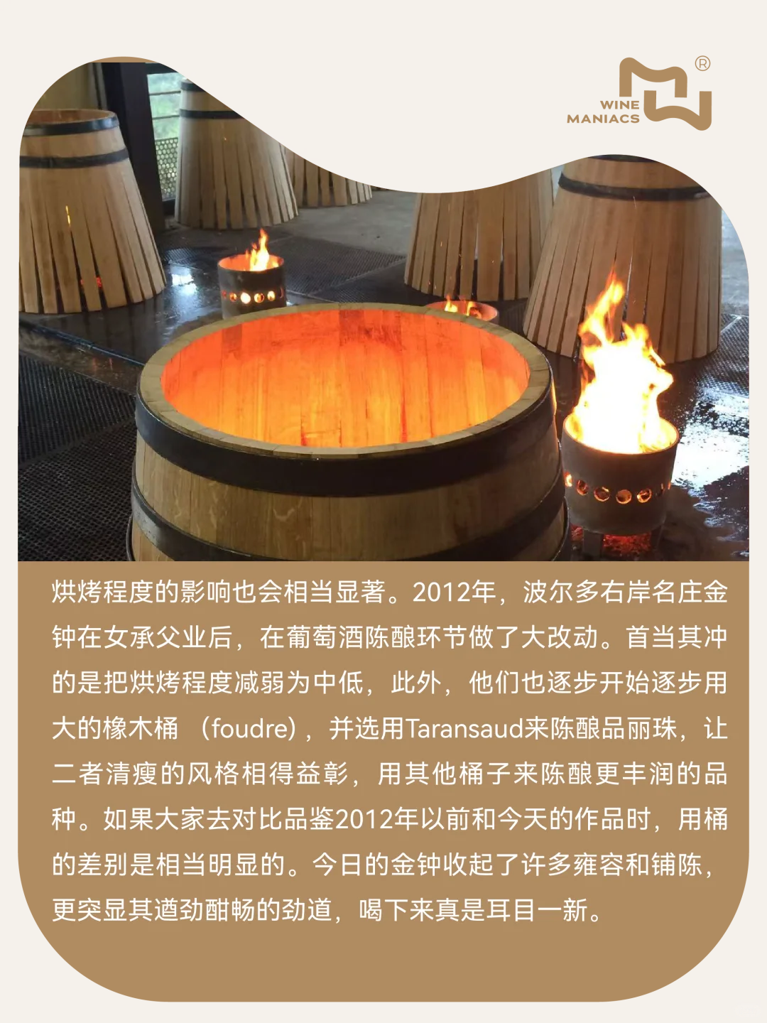 葡萄酒的“妆容”小心机，来自橡木桶的手法