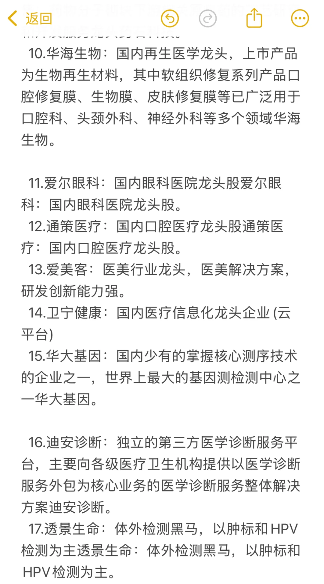 Tob销售 普通人可以考虑去的医疗企业