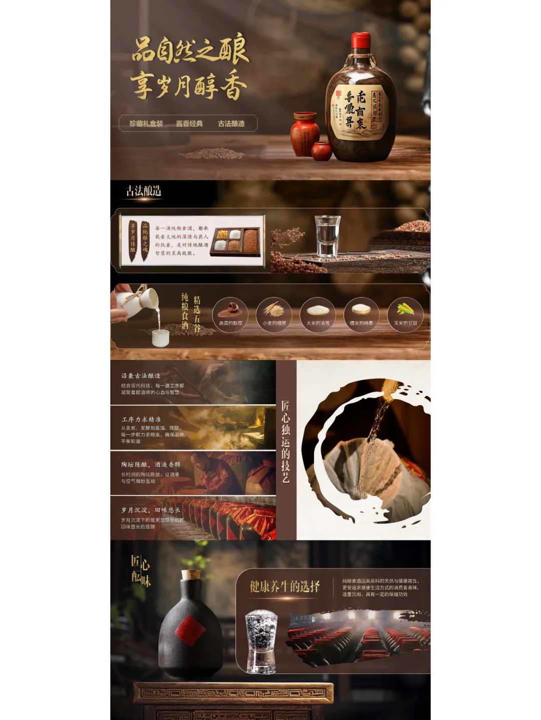 古风白酒PPT