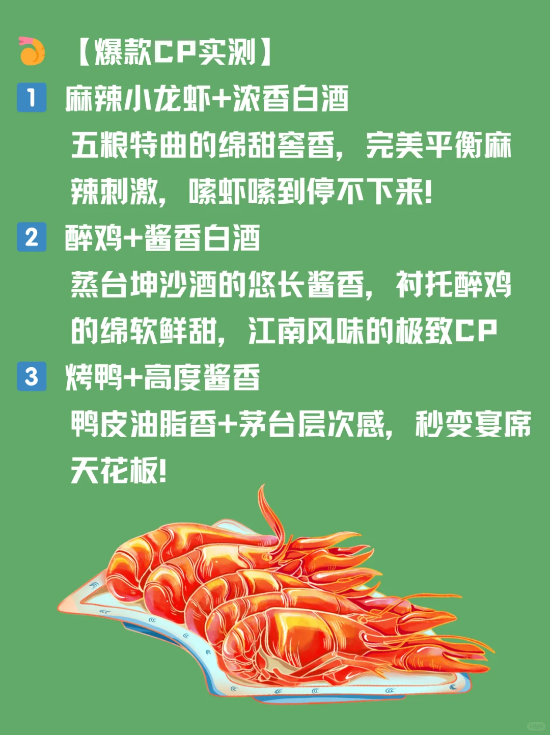 ?白酒配美食，舌尖的极致狂欢！?