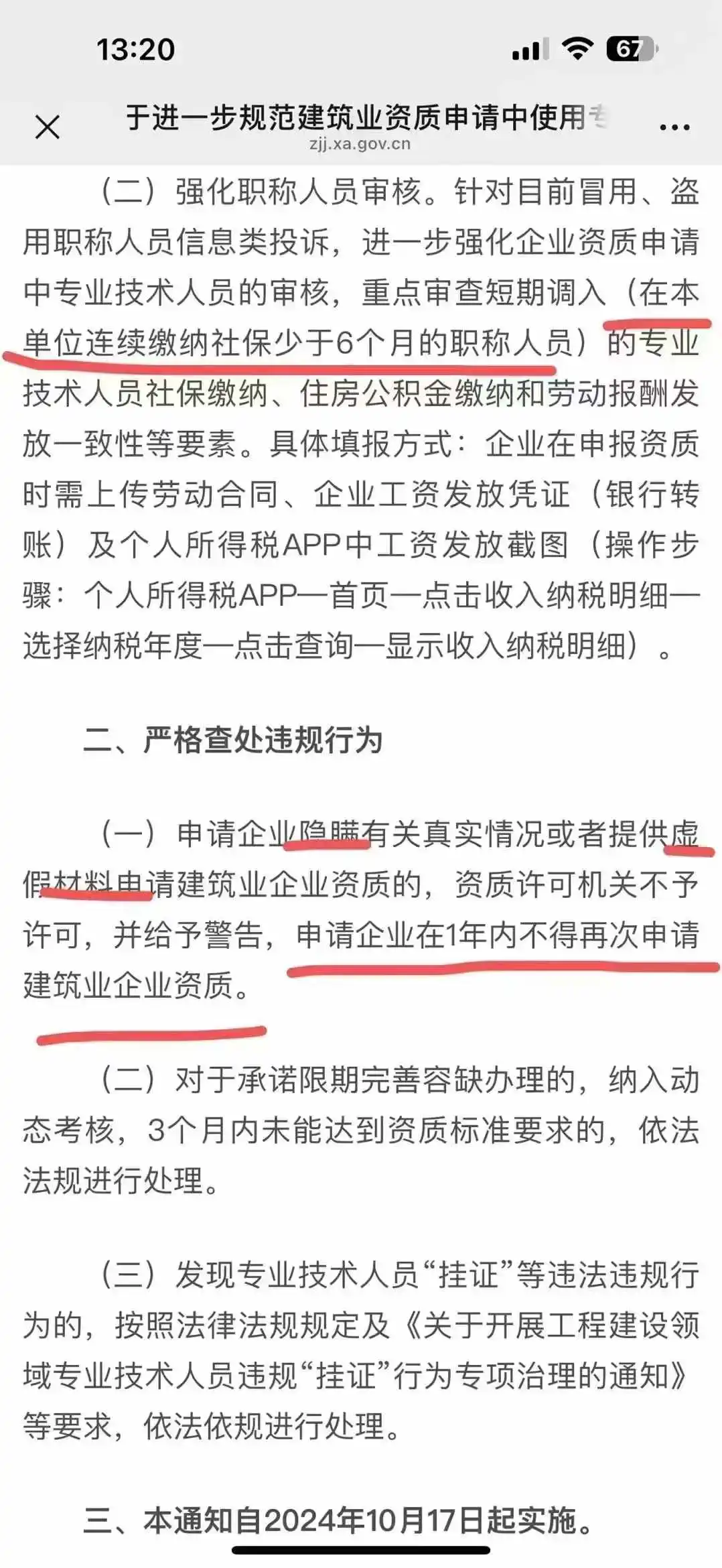 做资质代办的第10天