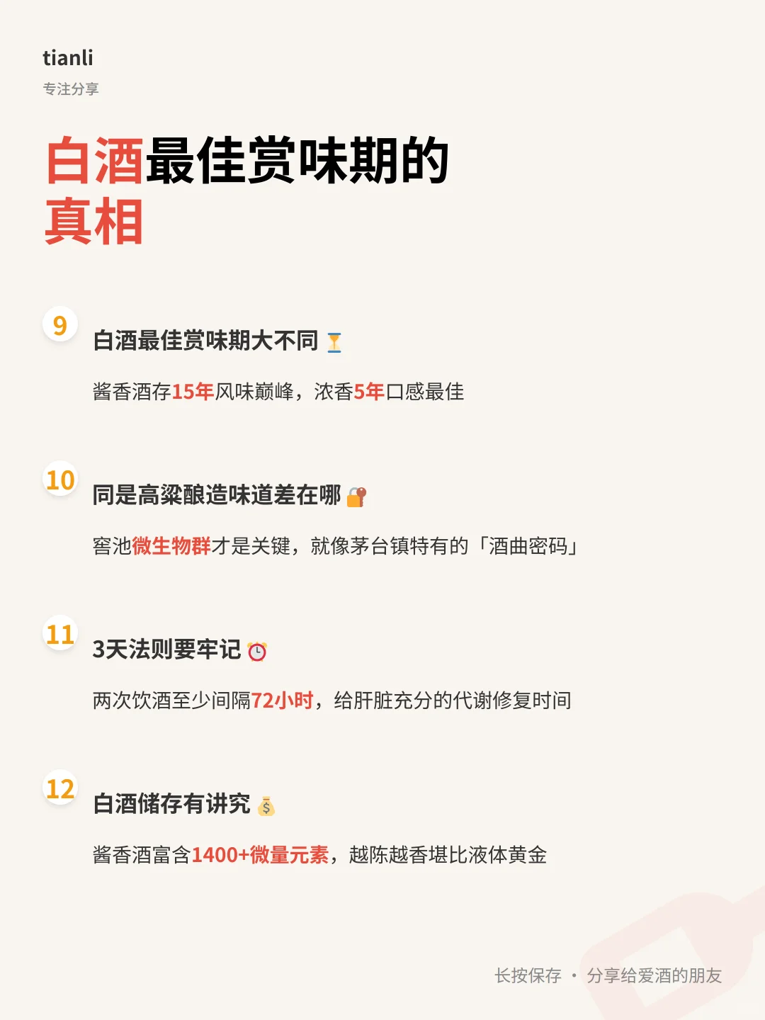 ?女生必看！颠覆认知的12条白酒真相