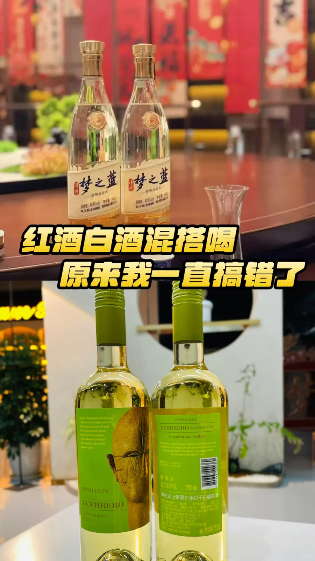白酒红酒混搭喝？科学避坑！