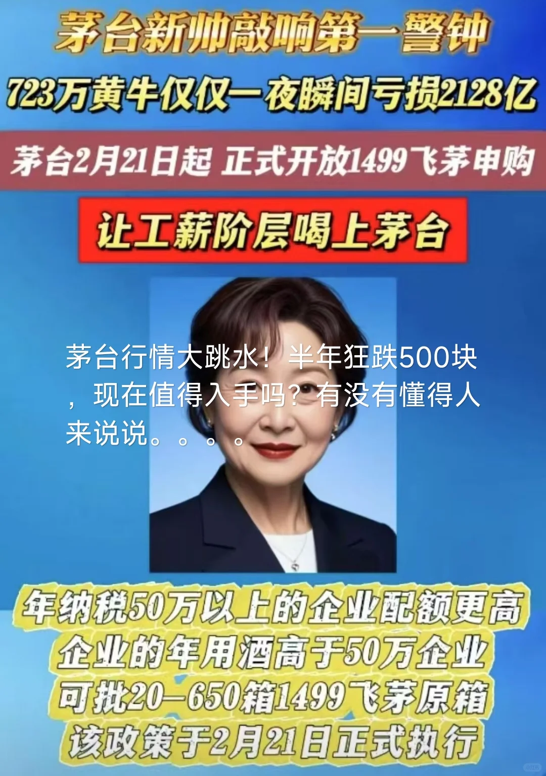 茅台行情大跳水！半年狂跌500块。。。。