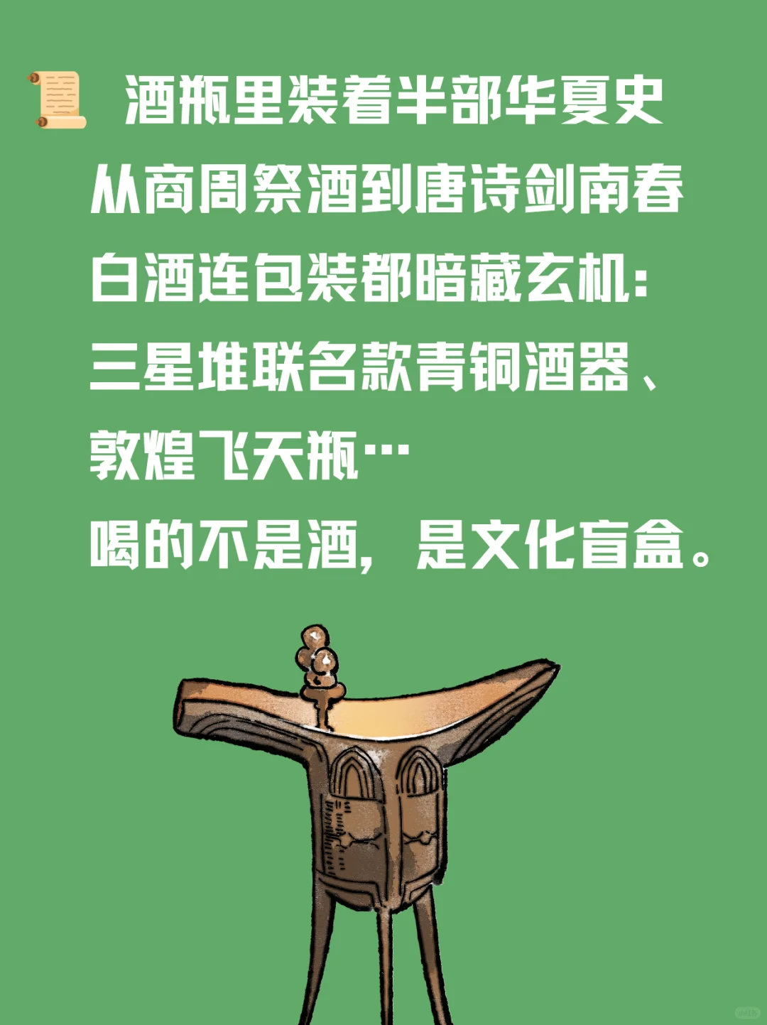 中国白酒与地域文化！