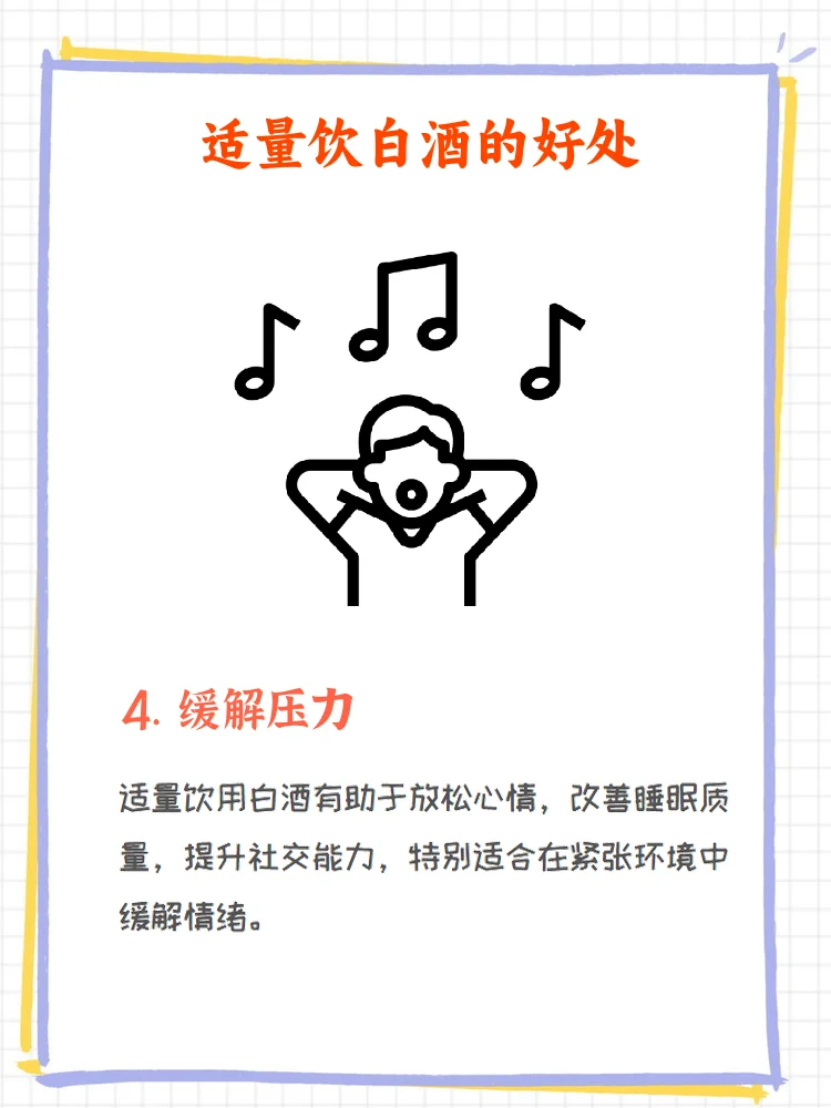 喝白酒的好处有哪些