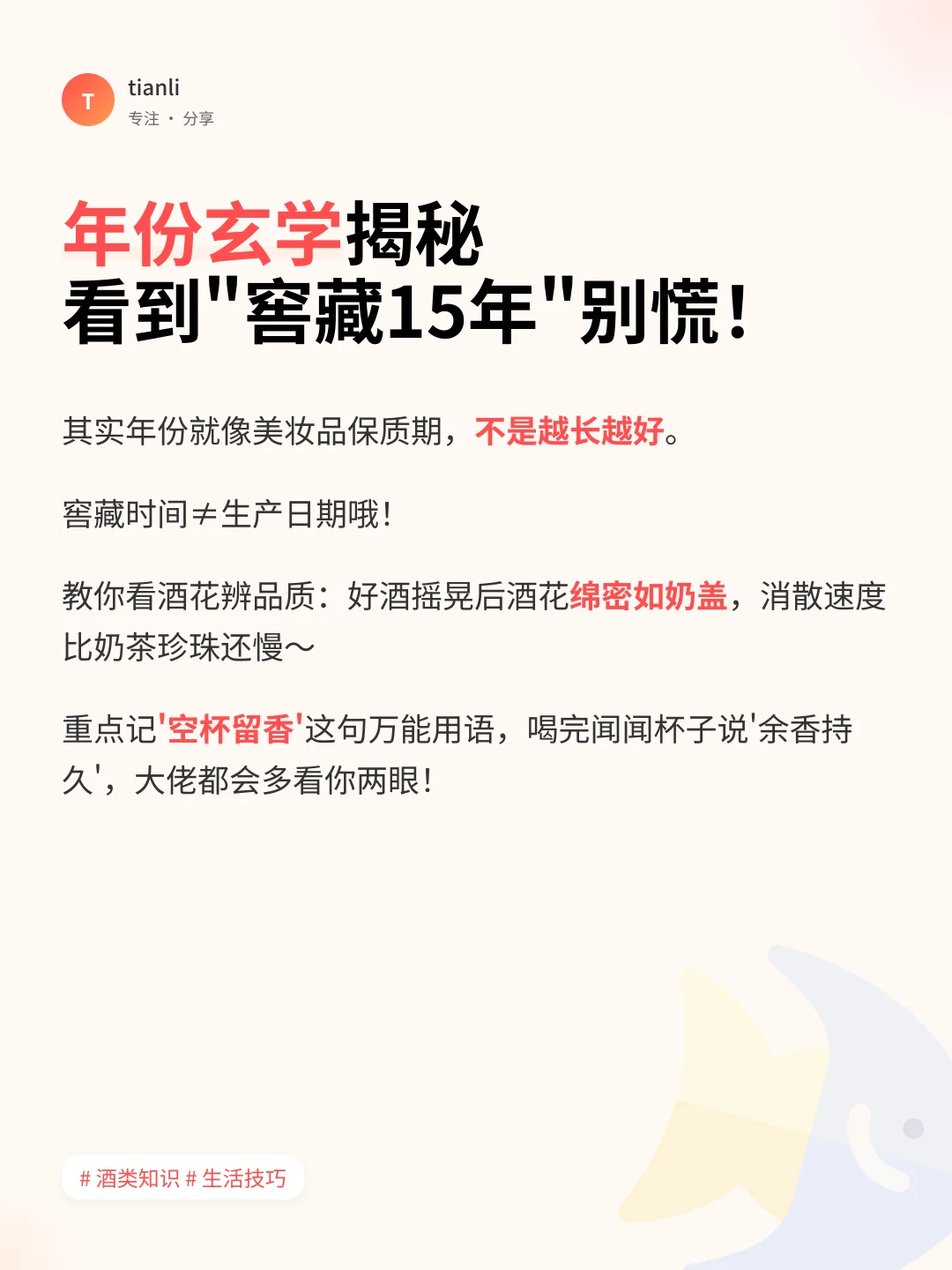 酒桌社恐救星❗️记住这6个术语秒变白酒大