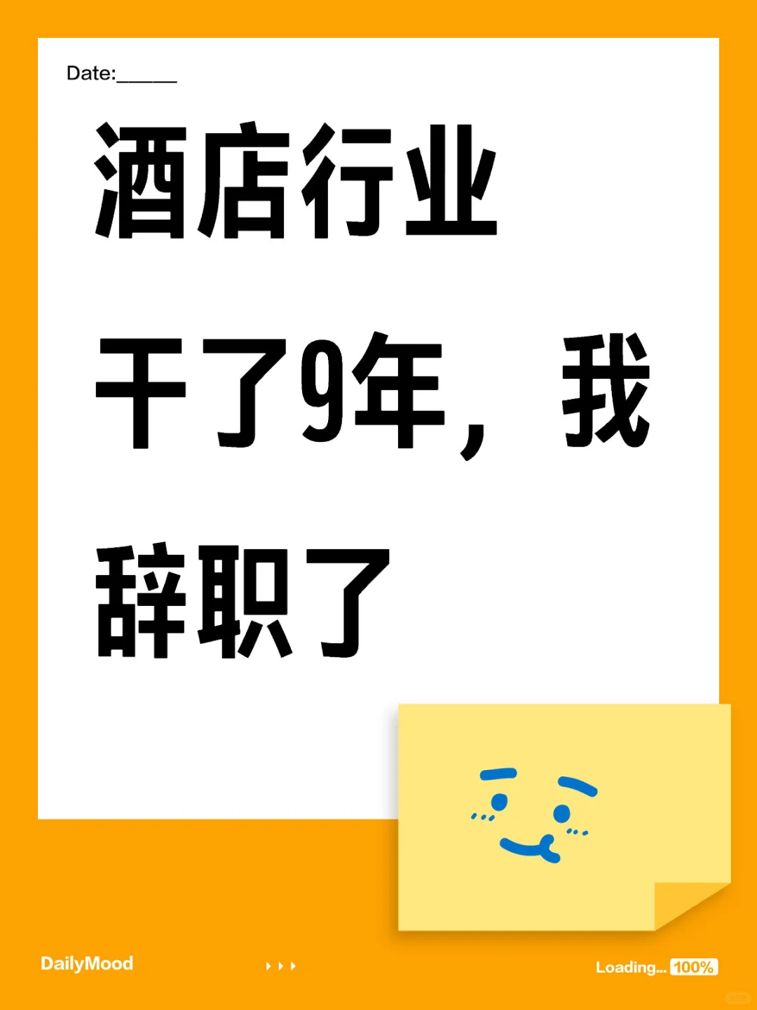 酒店行业干了9年，我辞职了