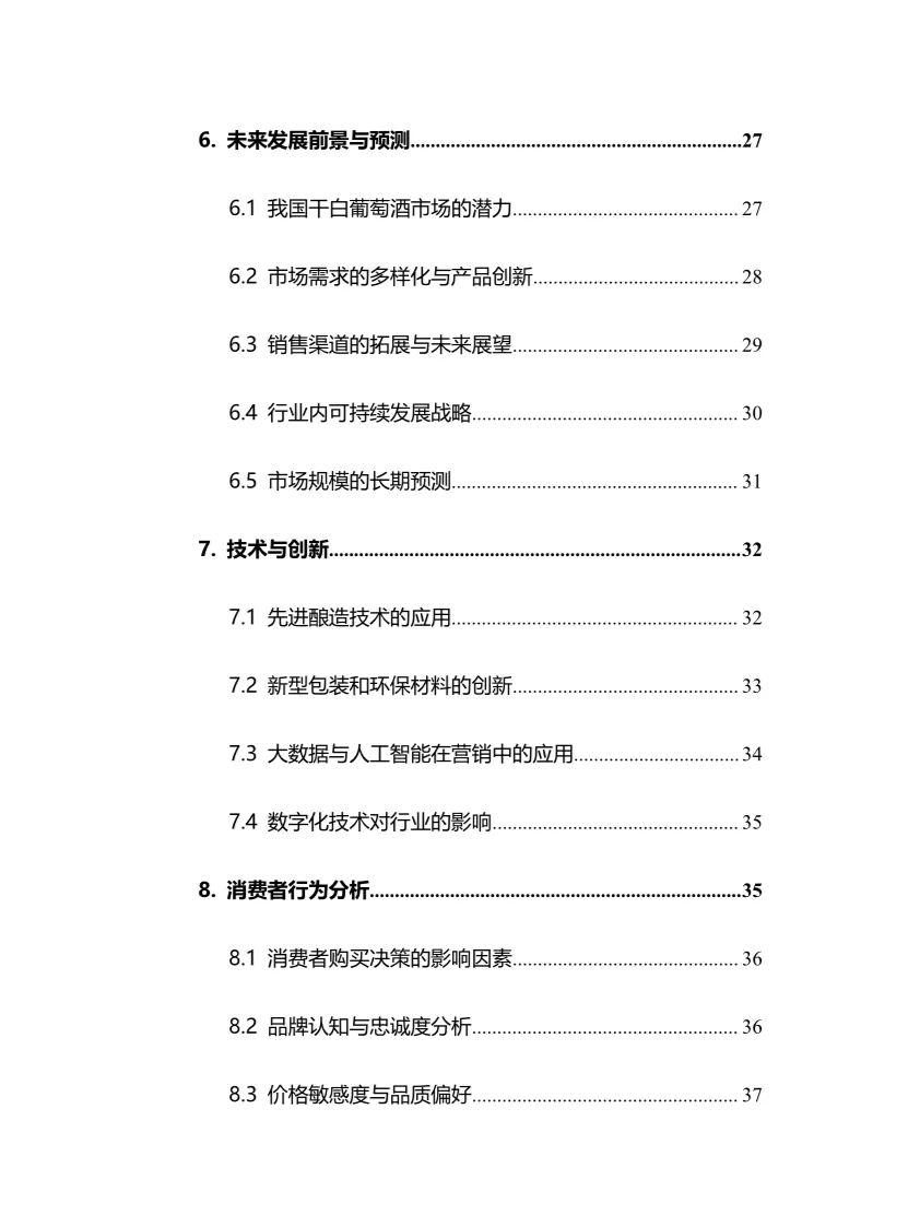 2025年干白葡萄酒行业调研分析报告