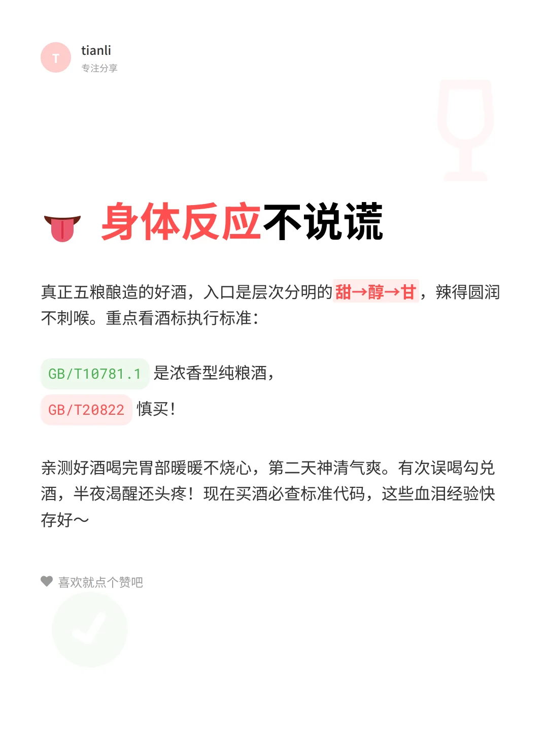 行家教你3招秒鉴好白酒！