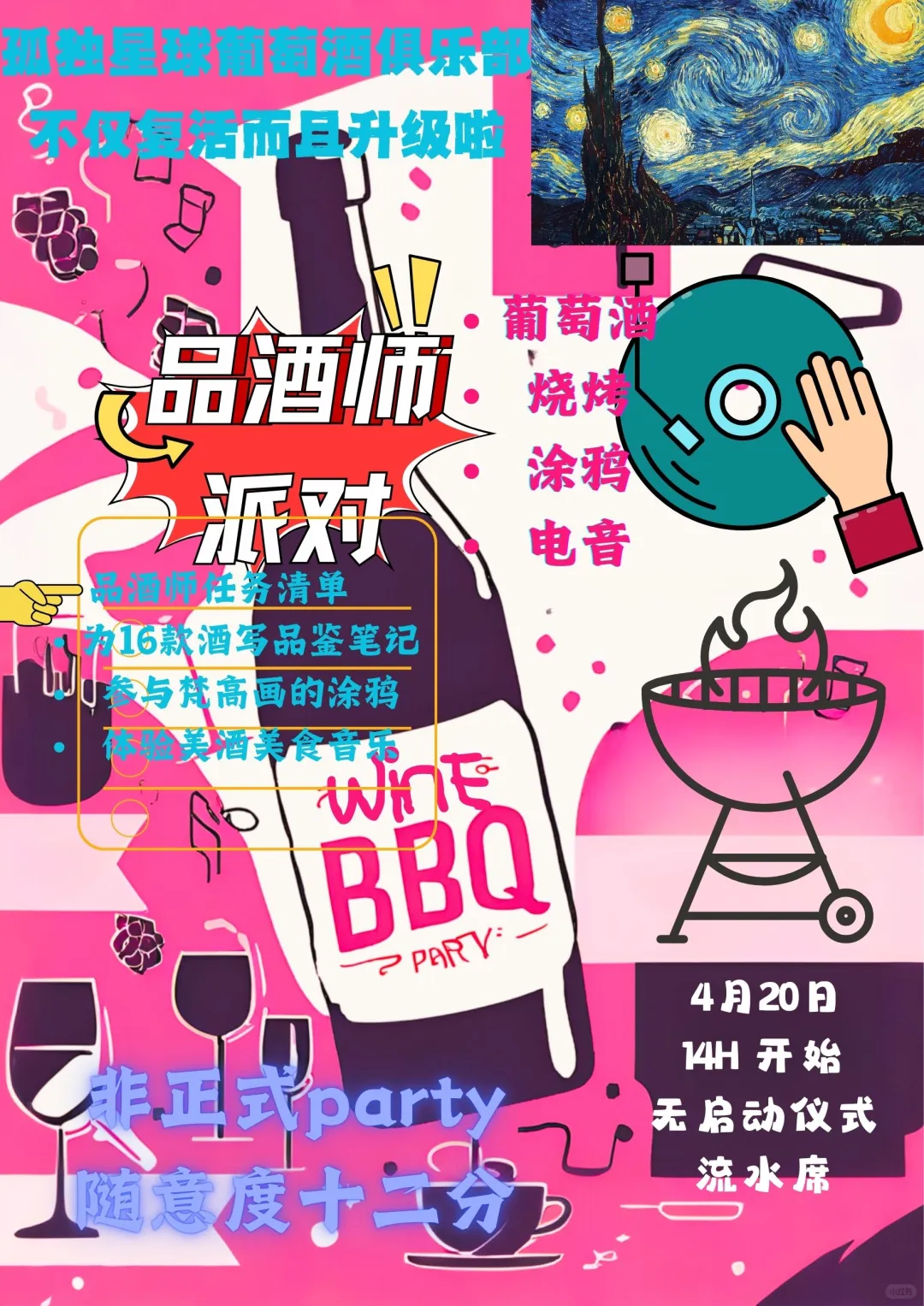 葡萄酒居然可以这样玩 真是没脾气