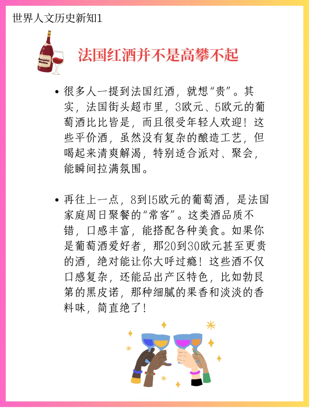 祛魅法国葡萄酒！法国旅游不可不知???