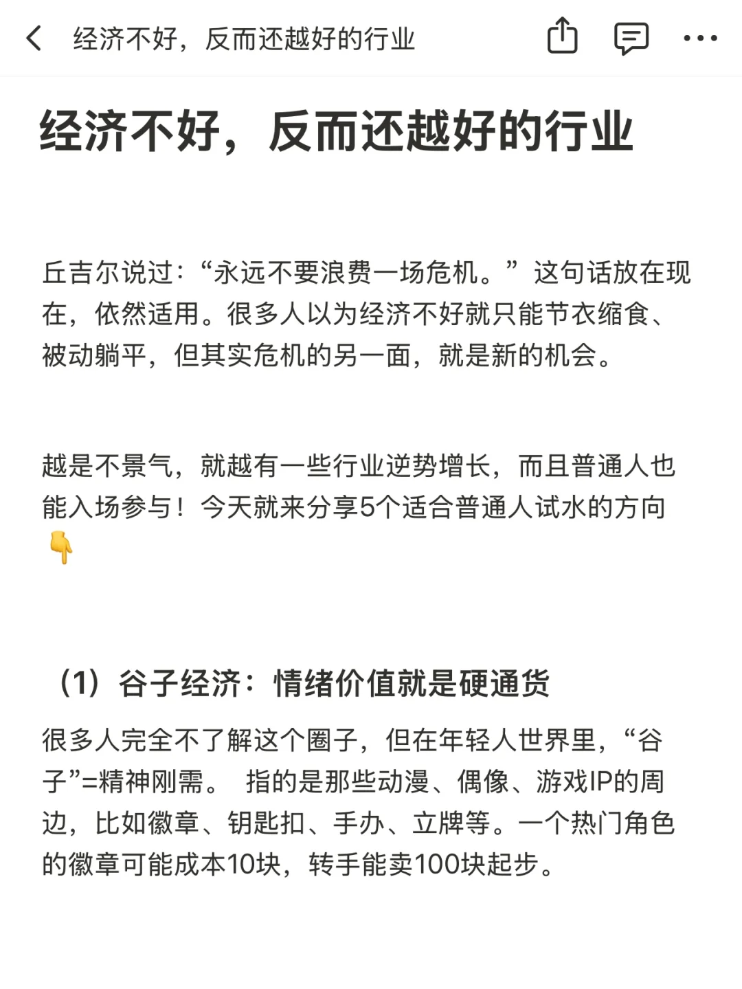 经济不好，反而还越好的行业