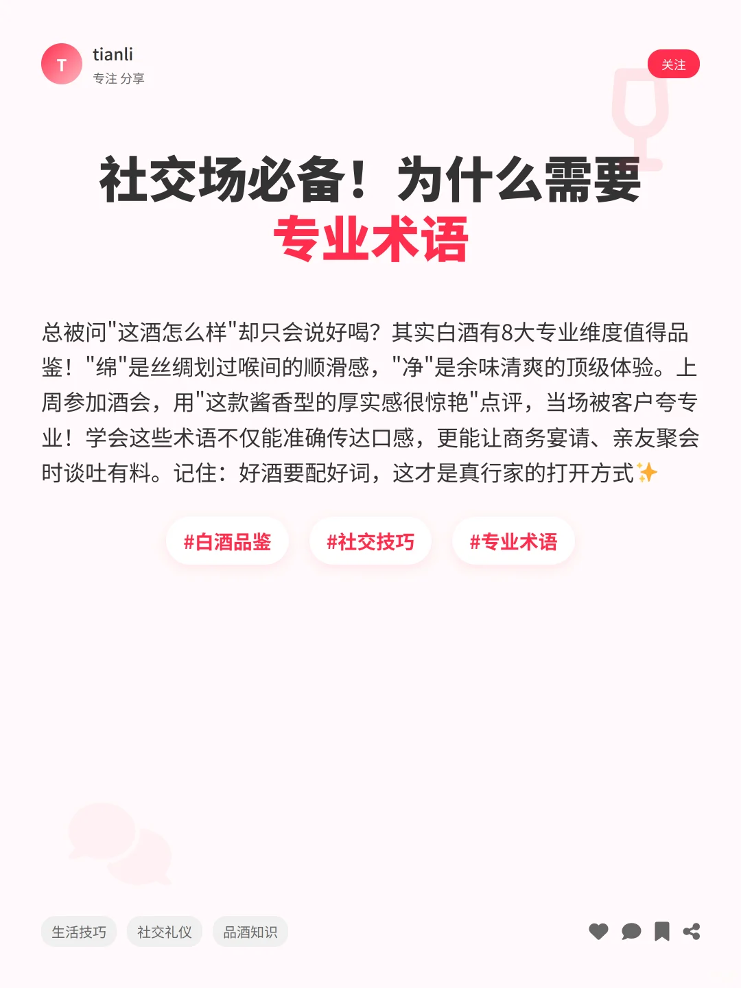 白酒品鉴8大术语！社交场秒变行家?