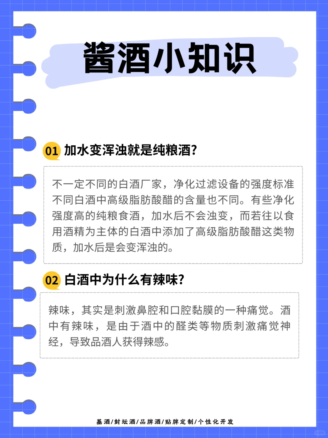 白酒知识，一开口别人就知道你懂酒