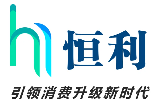 我了解的恒利公司是这样的！