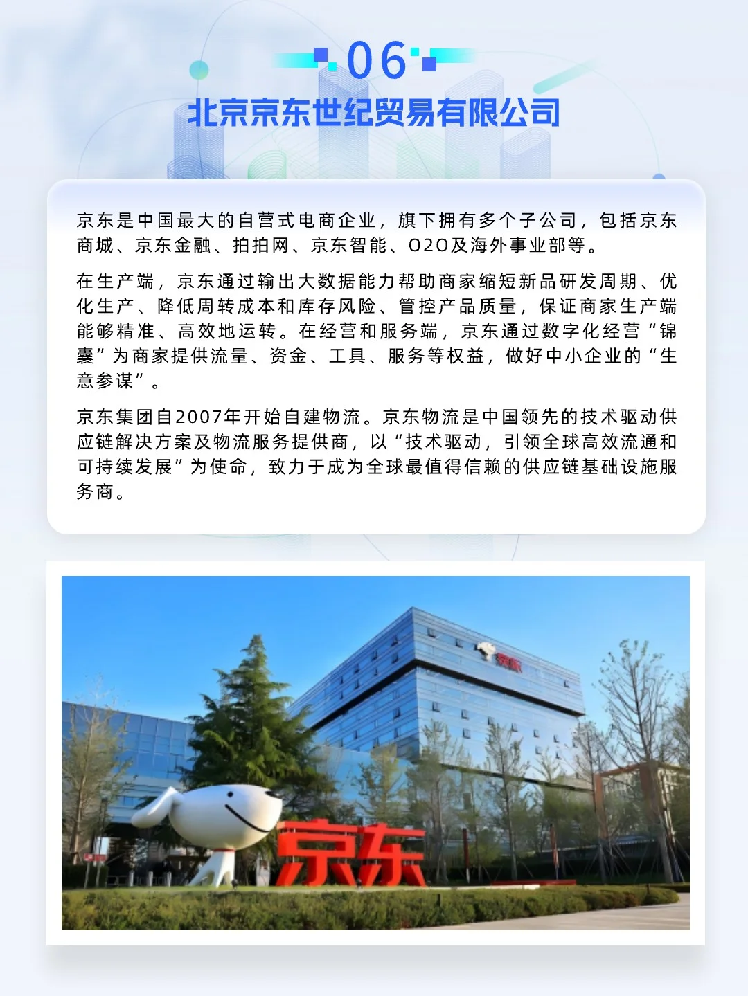 中国供应链十大代表性企业（数字经济产业）