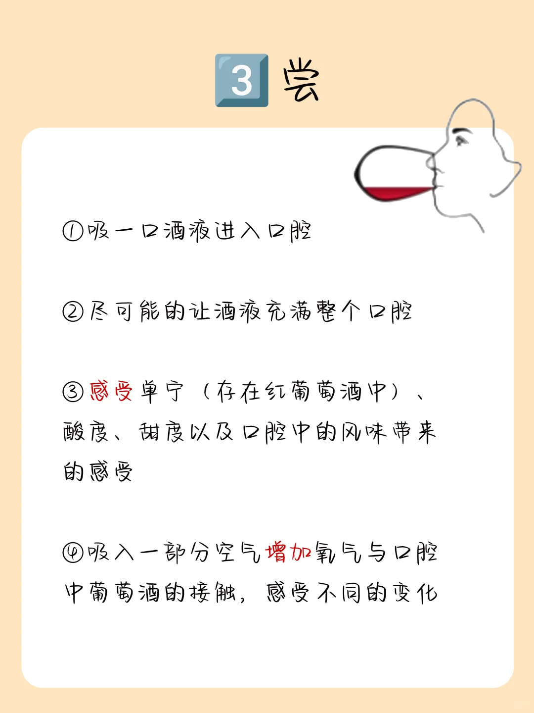 葡萄酒小白品酒三步骤