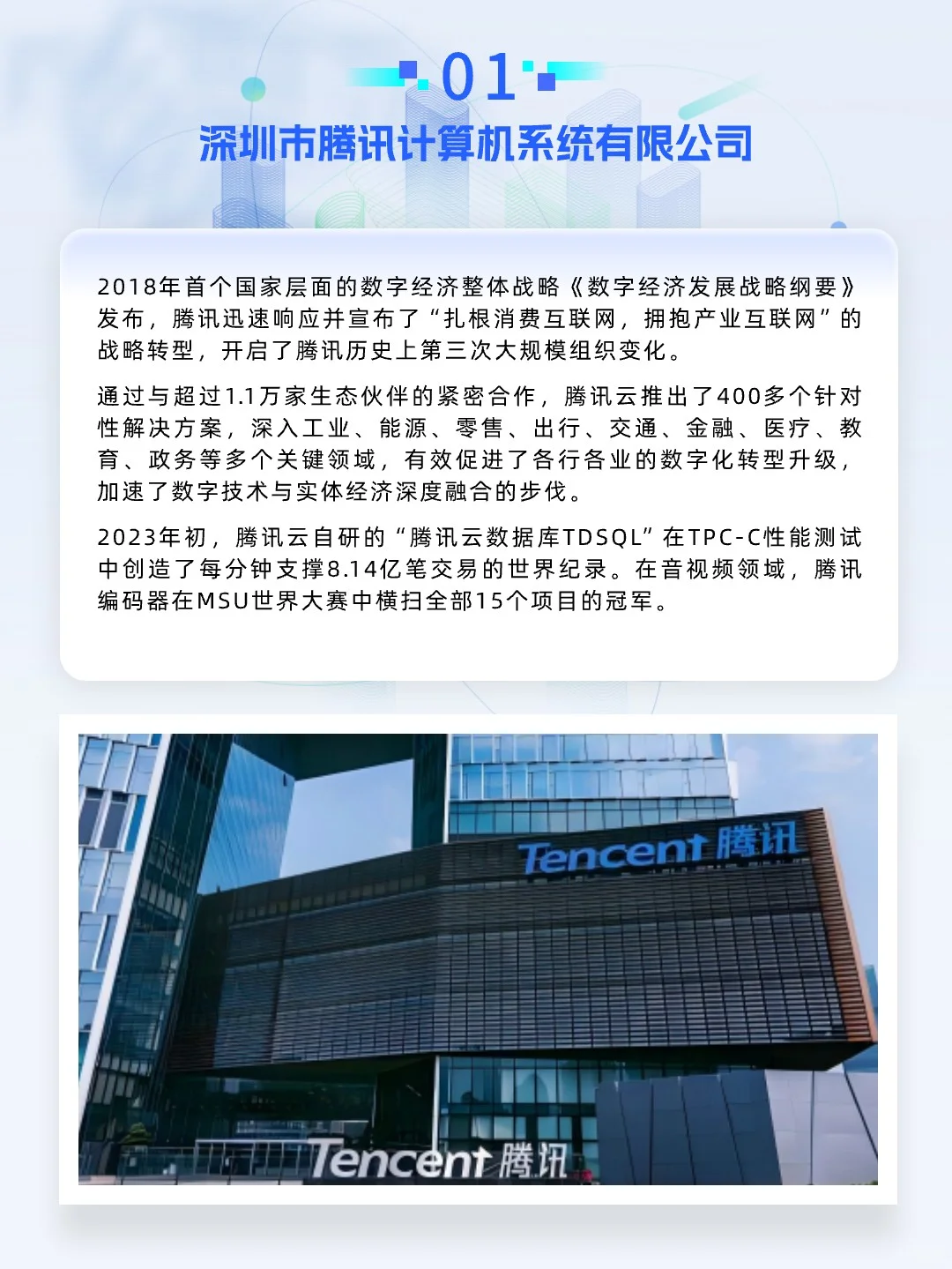 中国供应链十大代表性企业（数字经济产业）