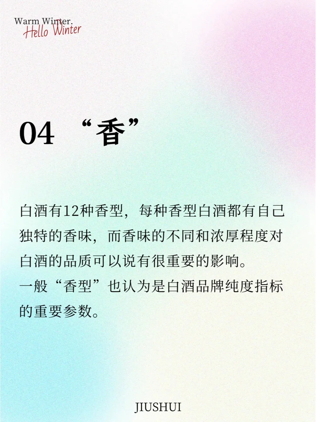 超全面的白酒口感形容！