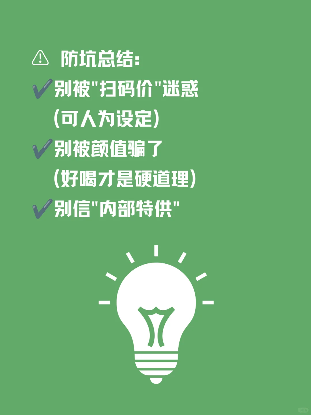 ? 白酒防坑指南
