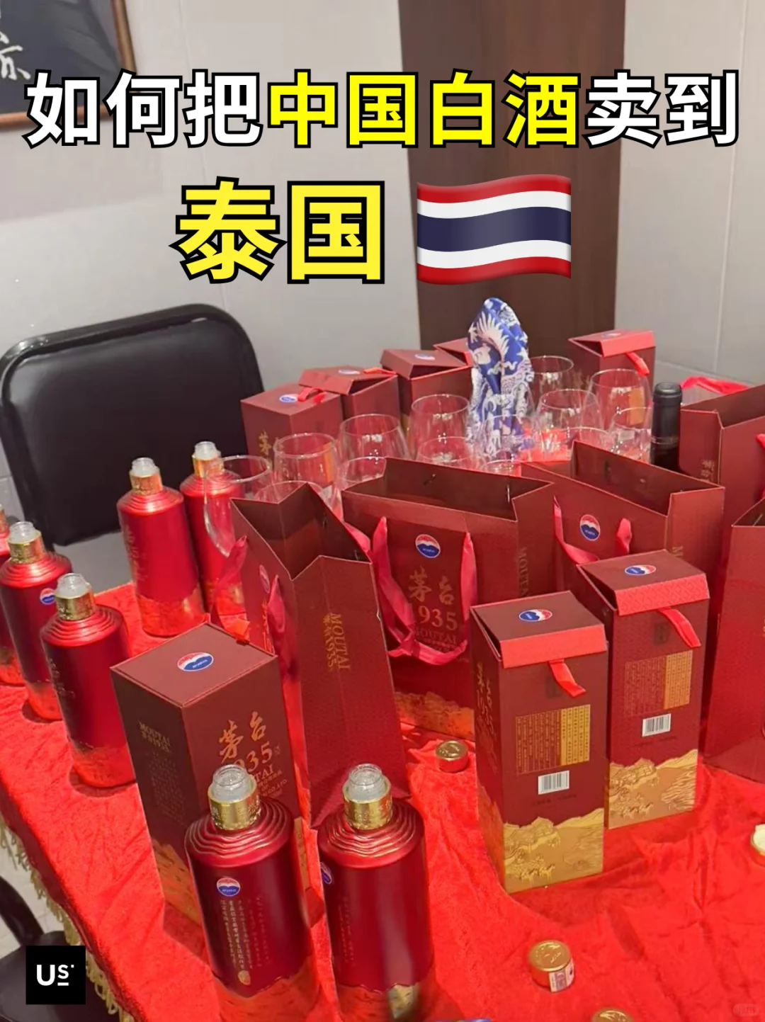 想把中国白酒卖到泰国？超详细攻略来啦！