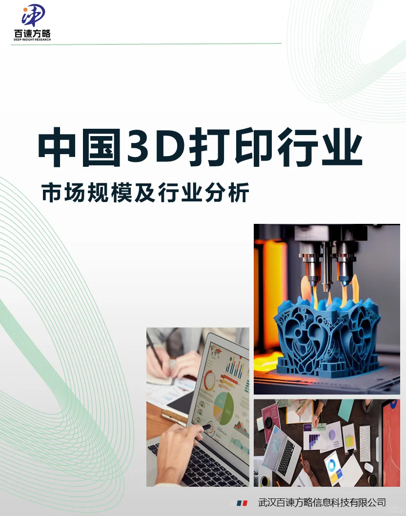 2024年中国3D打印行业市场规模及行业分析