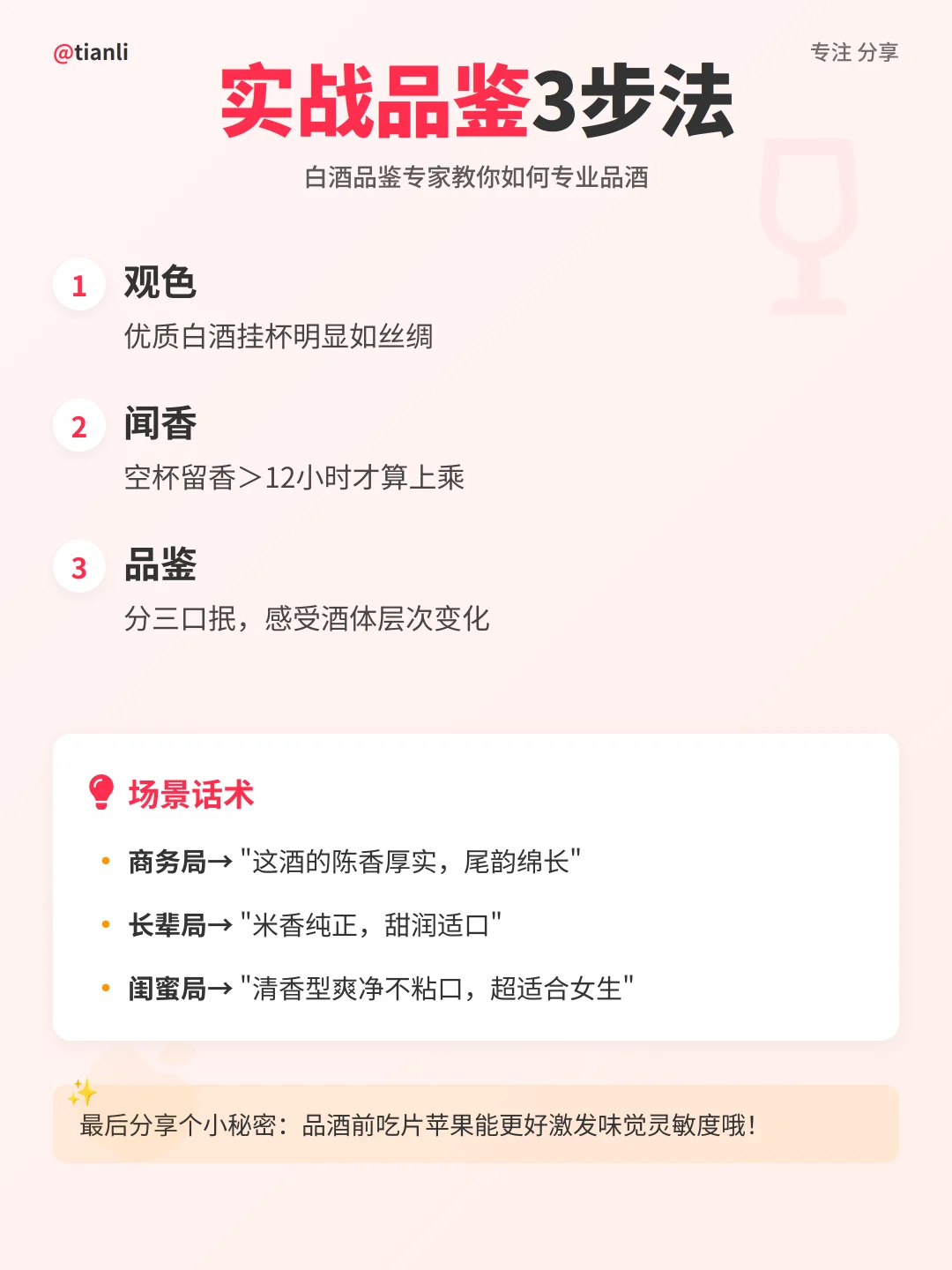 白酒品鉴8大术语！社交场秒变行家?