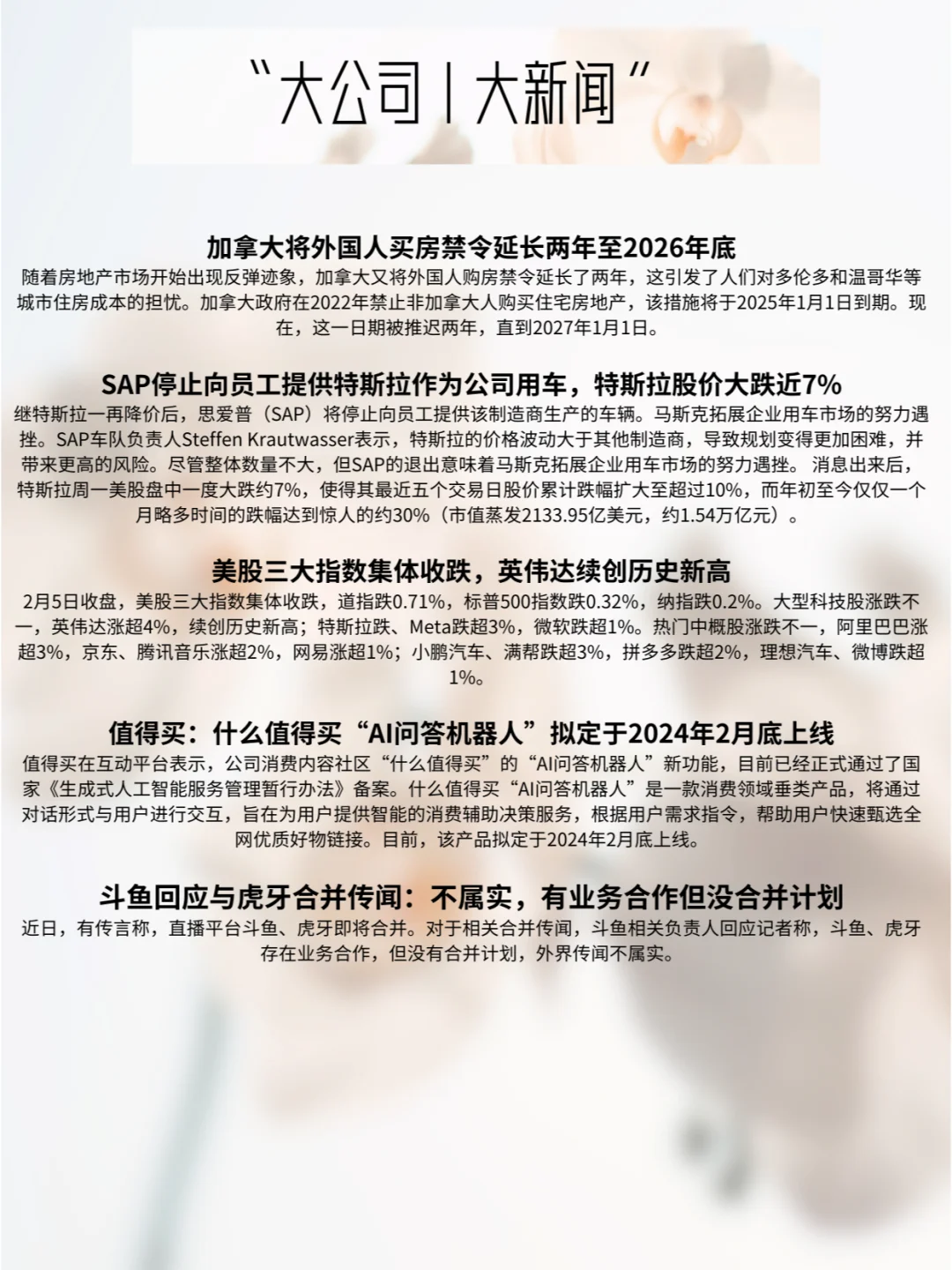 资讯|今日新闻,各公司发生了什么事?