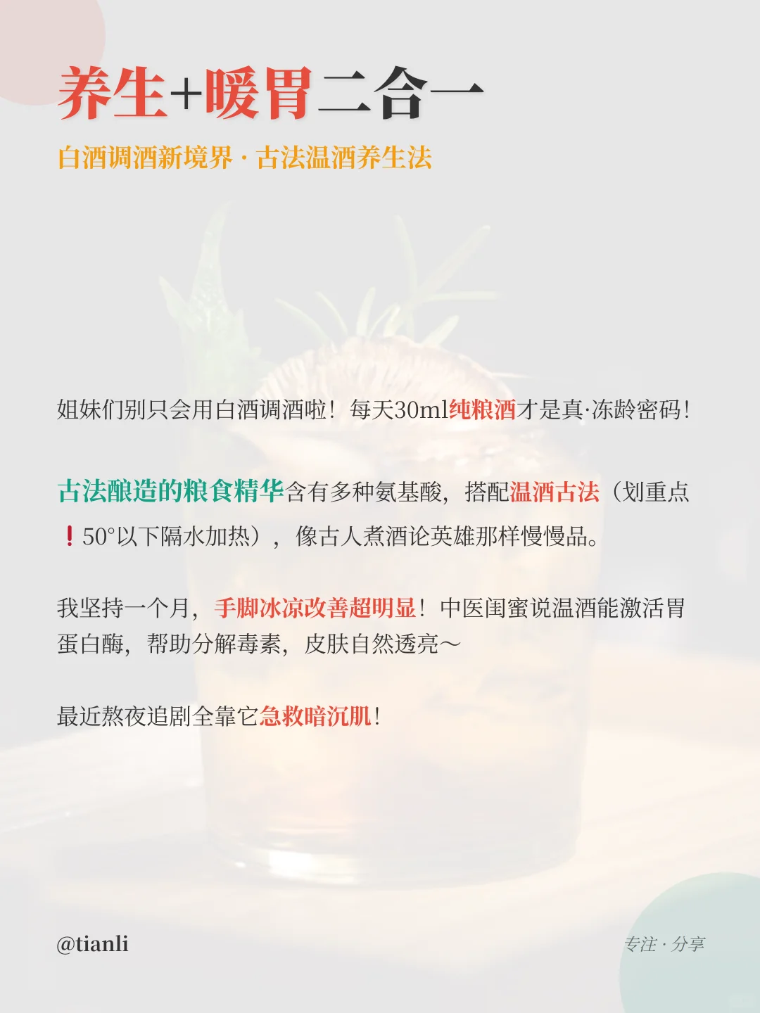 ?白酒变美秘籍｜四大隐藏用法女生必看