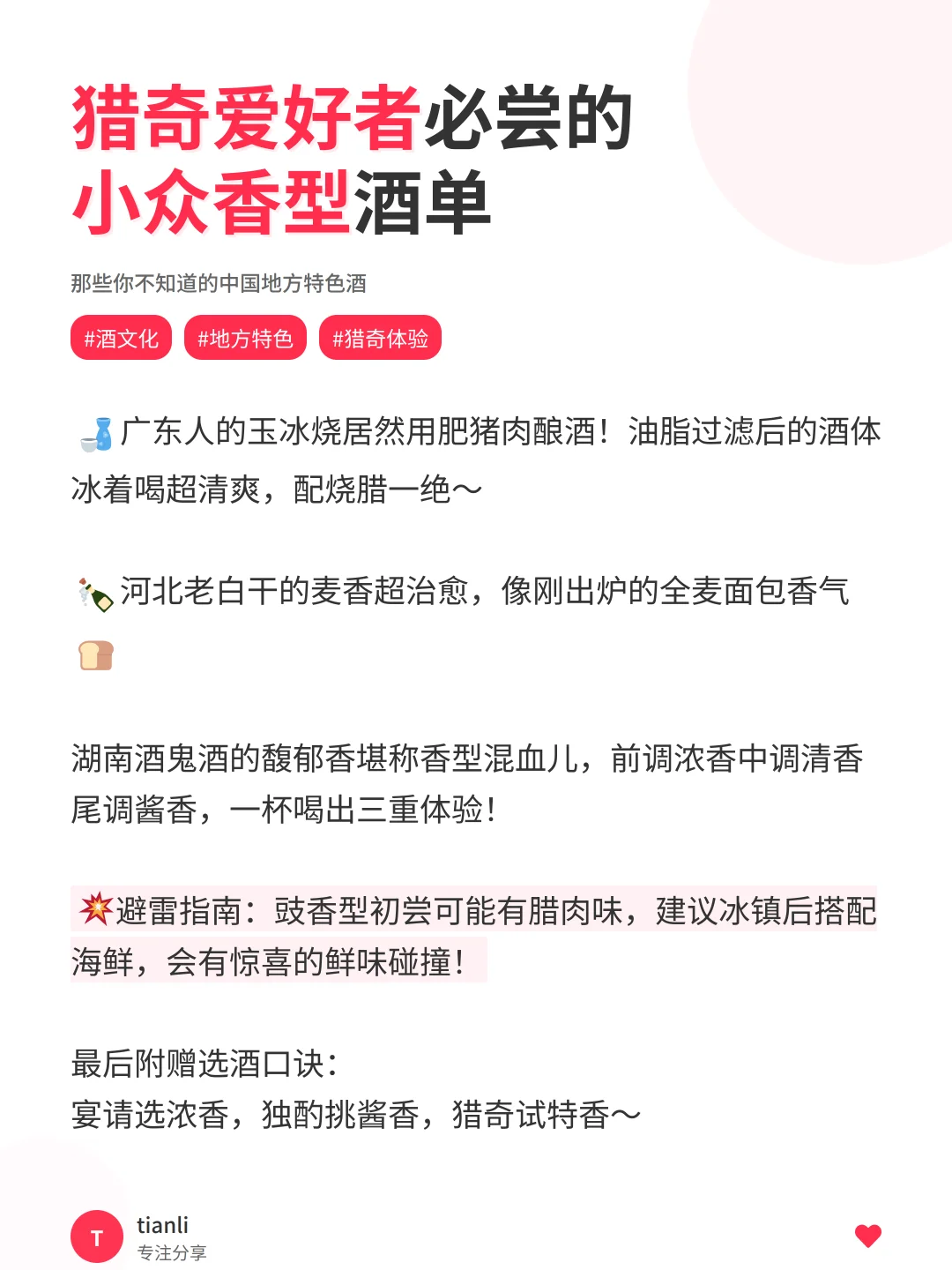 ?白酒香型全解密！选酒不踩雷必看