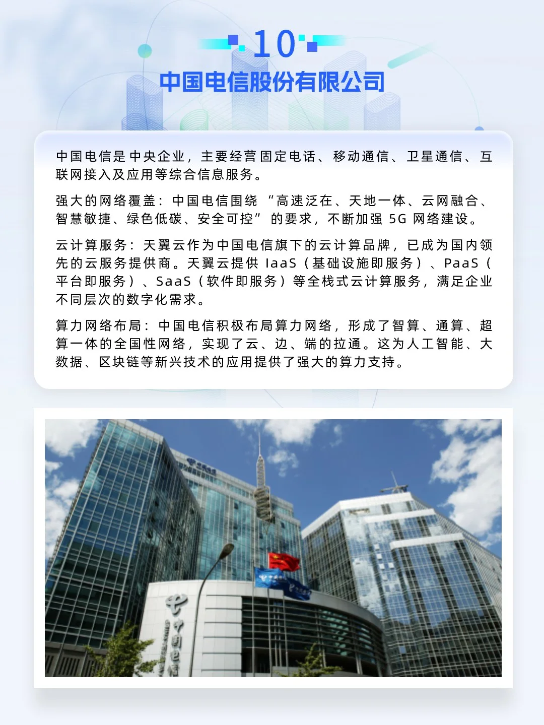 中国供应链十大代表性企业（数字经济产业）