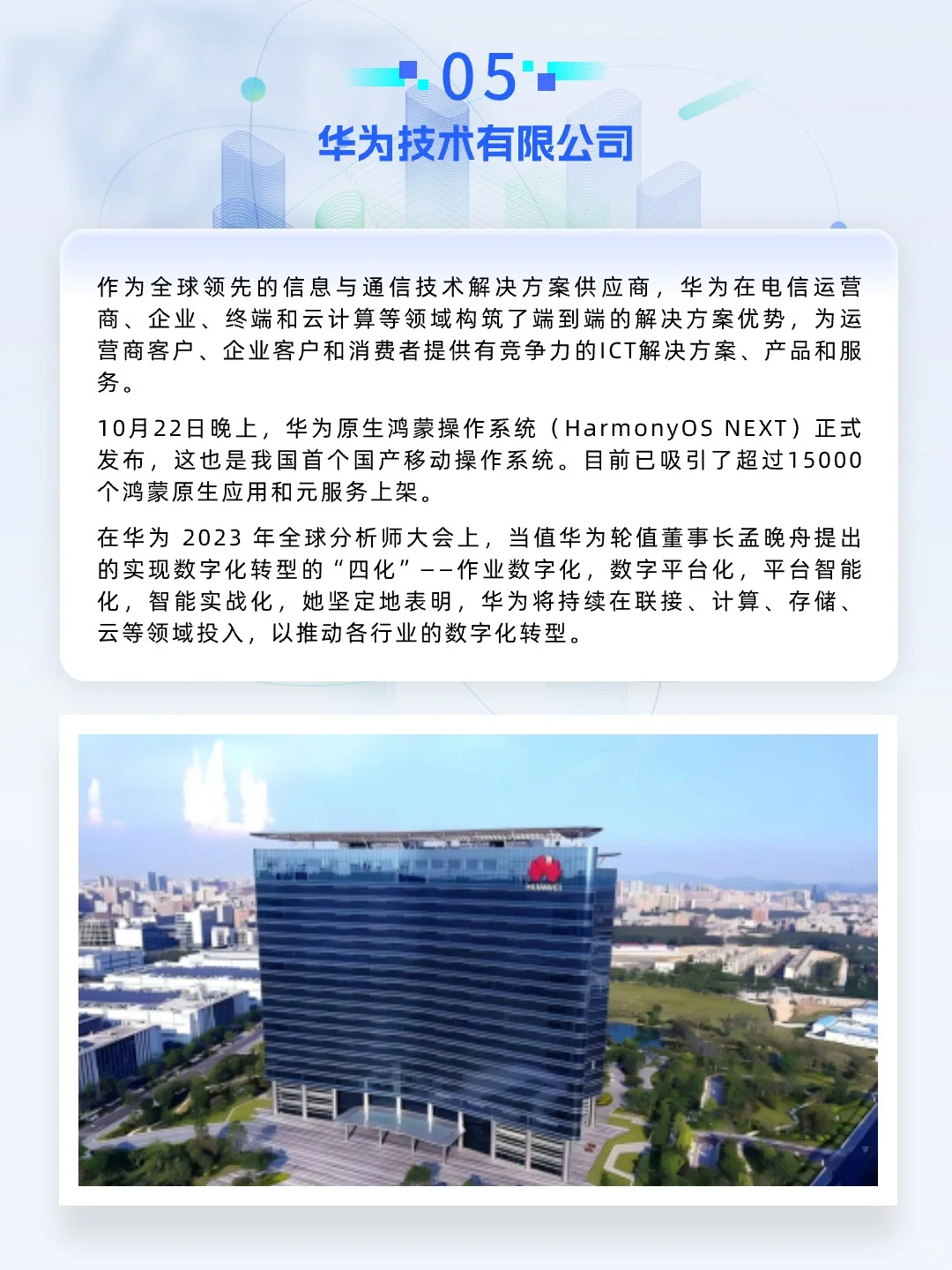 中国供应链十大代表性企业（数字经济产业）