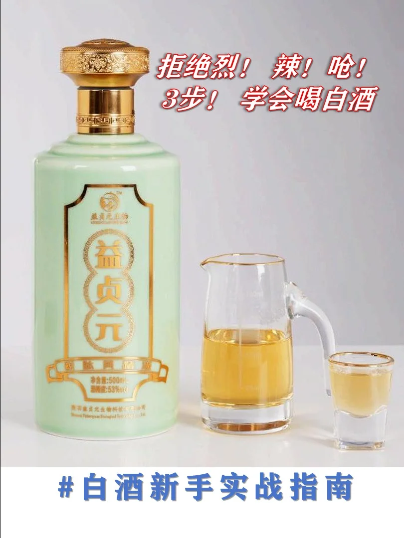 ?白酒小白速进！3 步解锁优雅品酒姿势