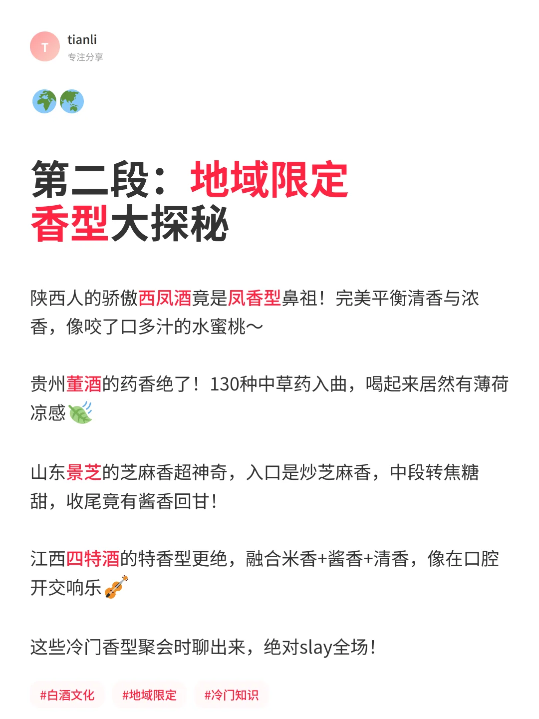 ?白酒香型全解密！选酒不踩雷必看