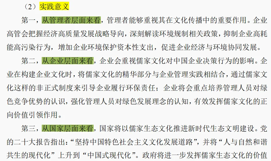 论文的研究意义到底如何写？(附实例）