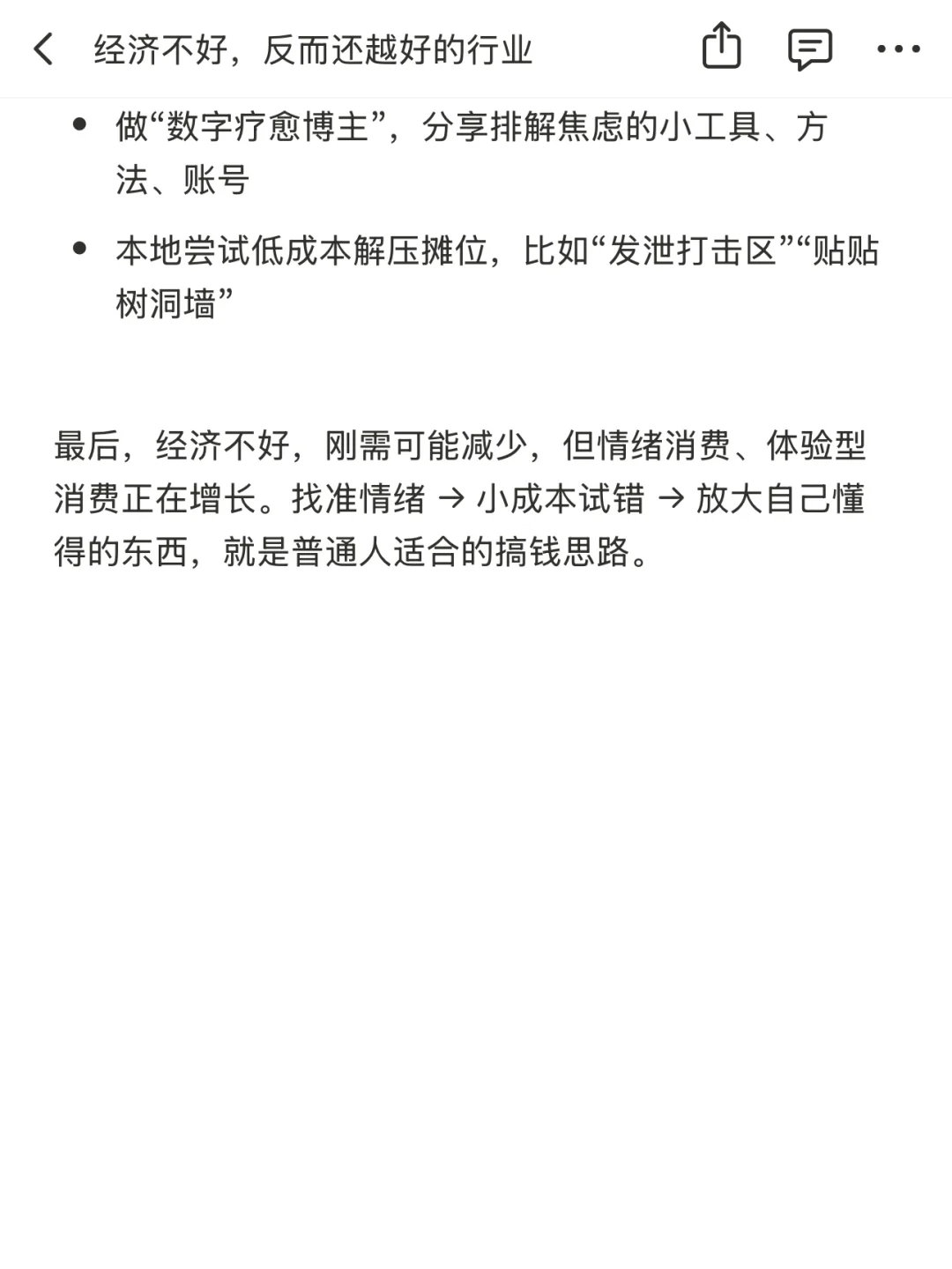 经济不好，反而还越好的行业